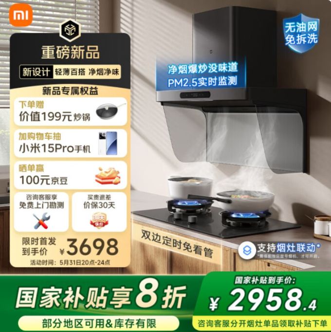 米家吸油烟机