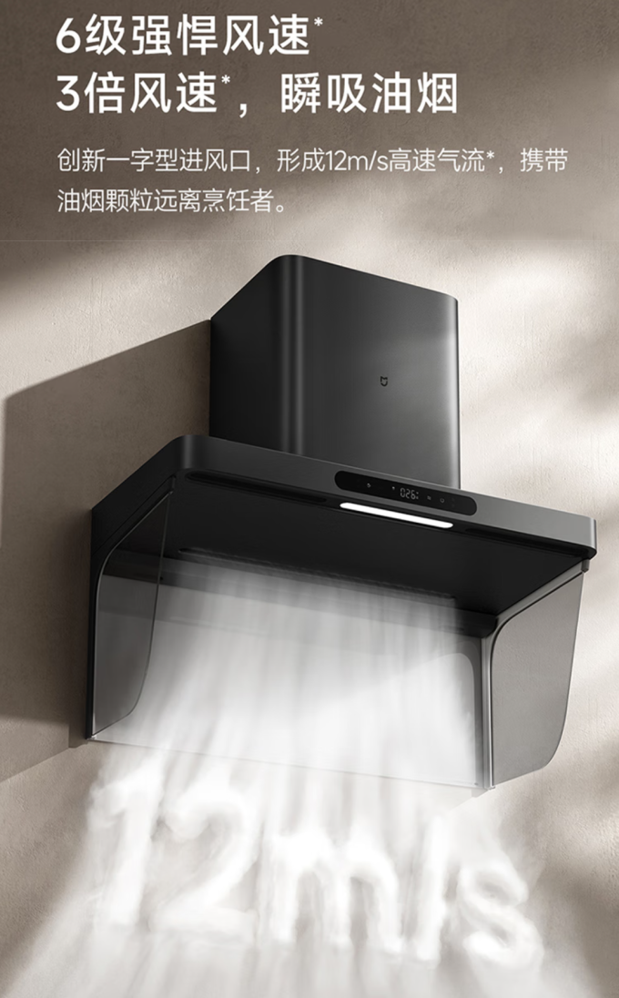 米家吸油烟机