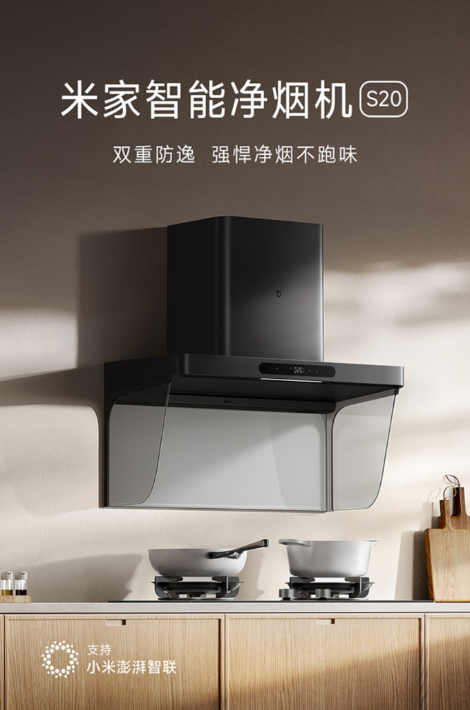 米家吸油烟机