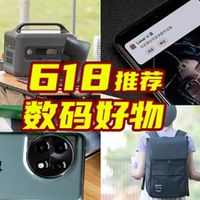 618数码国补+，办法用对更优惠！