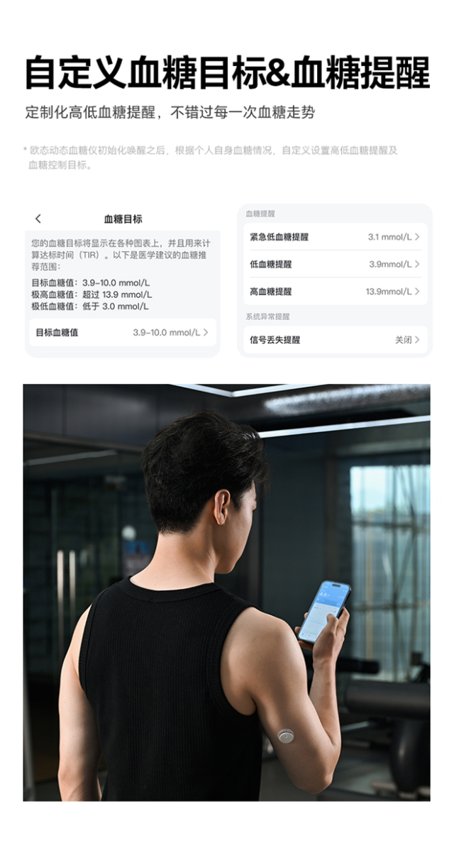 【众测笔记】欧态动态血糖仪M8