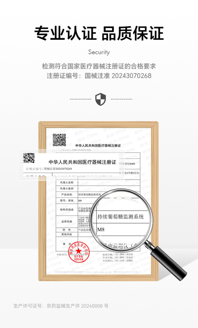 【众测笔记】欧态动态血糖仪M8