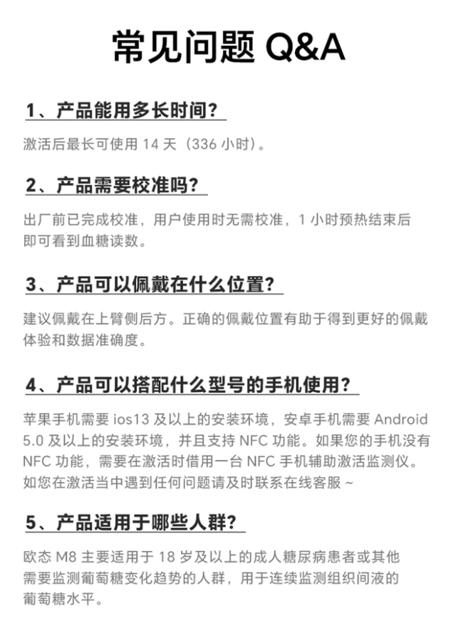【众测笔记】欧态动态血糖仪M8