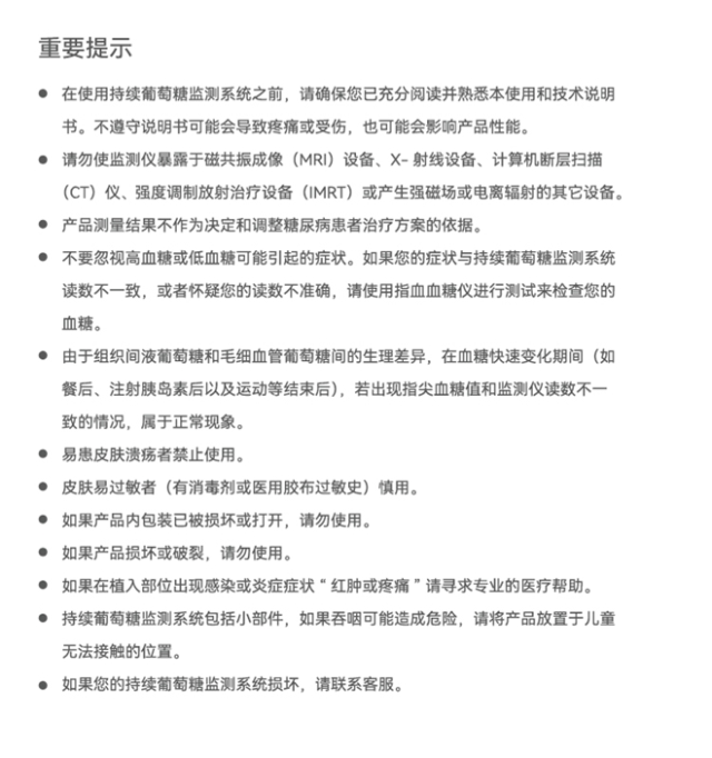 【众测笔记】欧态动态血糖仪M8