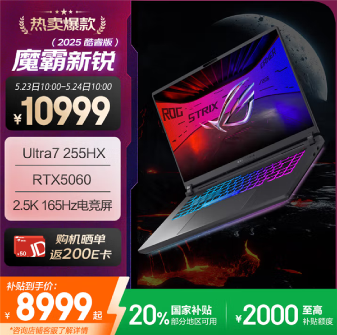 7799元入手ROG魔霸新锐2025：限时福利立省2200元！