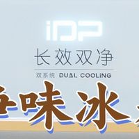 投资餐饮之后，我选了这台容声方糖515冰箱