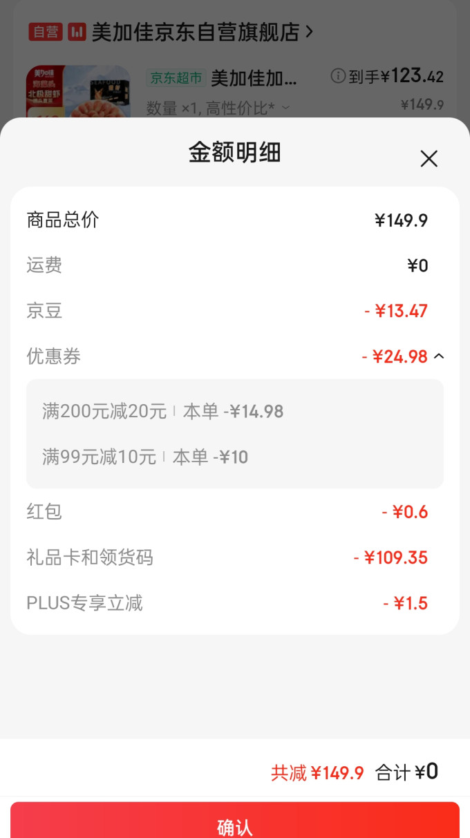 美加佳虾类