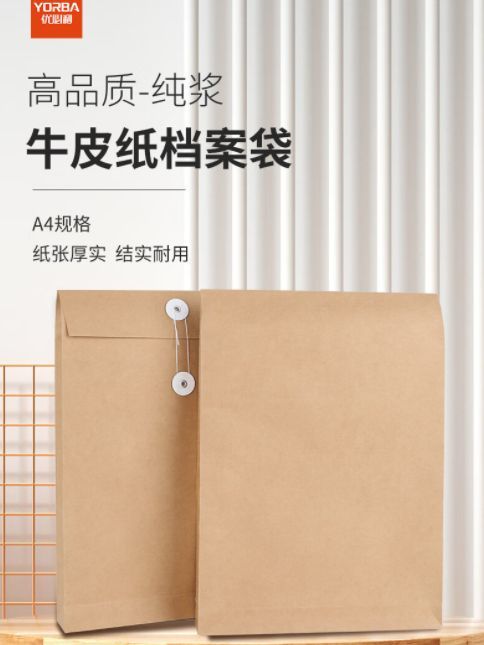优必利 20只全空白档案袋牛皮纸加厚 A4无字资料袋办公标书合同