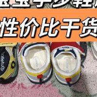 1 岁左右宝宝学步鞋的选购实际体验