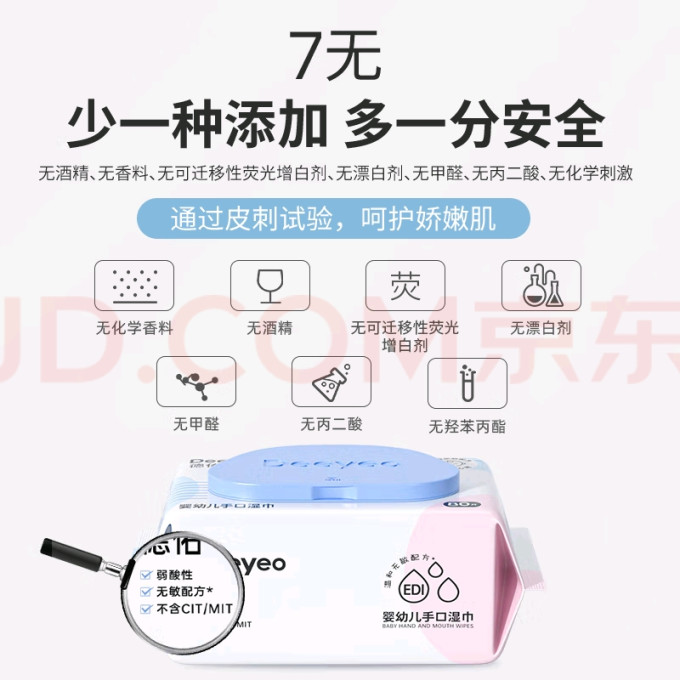 德佑湿纸巾