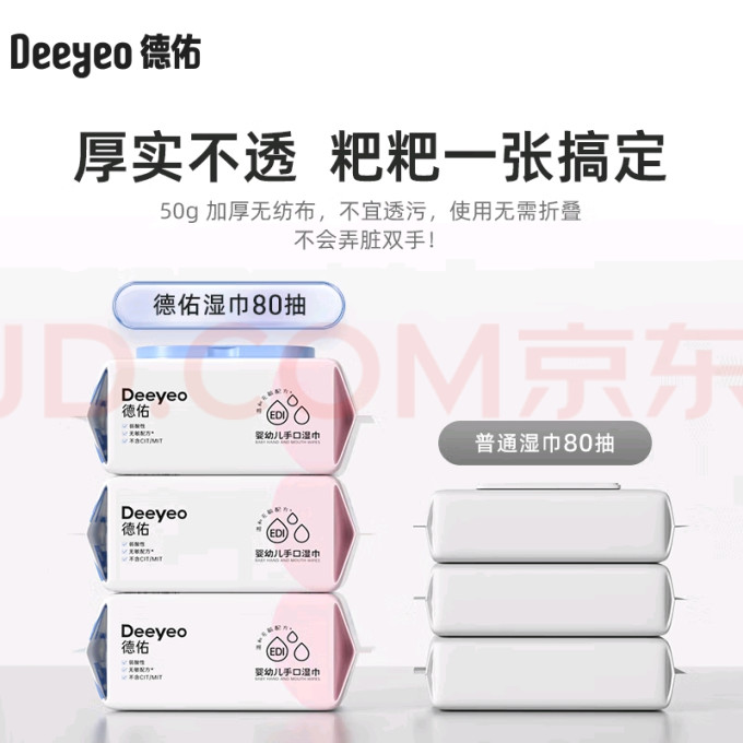 德佑湿纸巾