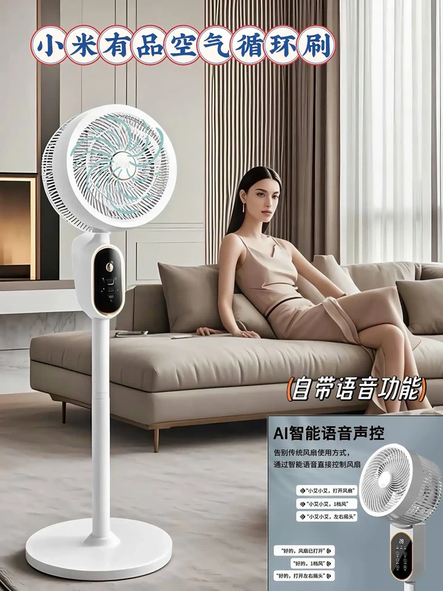 小米有品空气循环扇。家人们！最近这天气热到离谱，站着不动都能湿透衣衫。还好我发现了一款宝藏——小米有品智能语音空气循环扇！

一开机，就像给闷热空气施了魔法，迅速搅动起来。不管在房间哪个角落，都能被凉