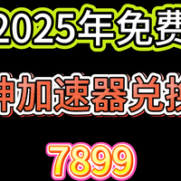 2025年雷神加速器CDK-使用指南及兑换码大全