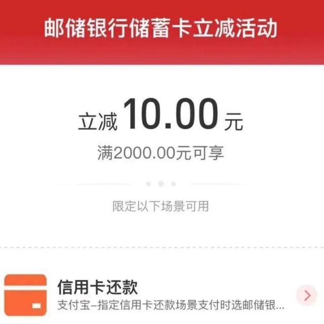 加油保底20元，邮储支付宝还款20