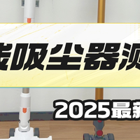 吸尘器和扫地机器人哪个好用?无线吸尘器哪个好用?三大机型PK!