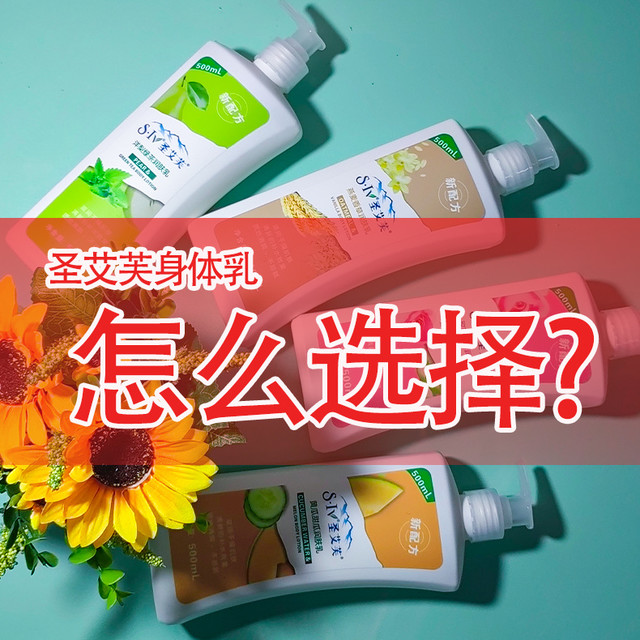 香宝们，圣艾芙身体乳想知道你适合哪种香型❓