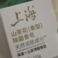 618囤货 | 上海山茶花除菌香皂：国货洗护的温柔守护