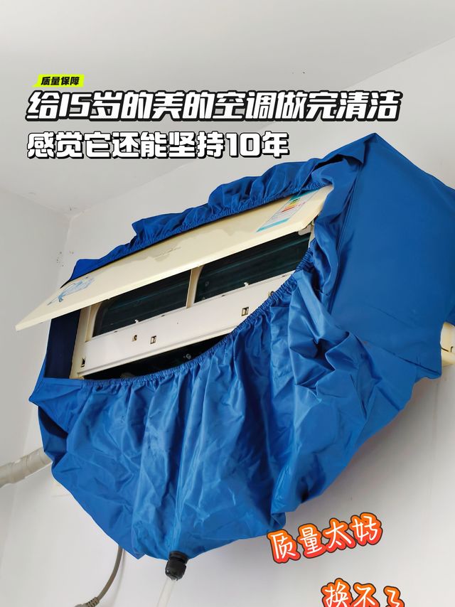 给15岁的美的空调做完清洁,感觉它至少还能坚持10年~