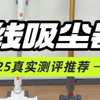 米家吸尘器值得买吗？手持式吸尘器哪款好用？一文真实测评对比！
