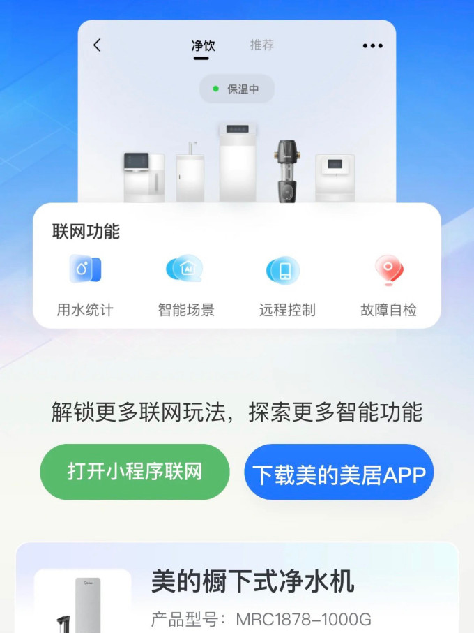 美的净水设备