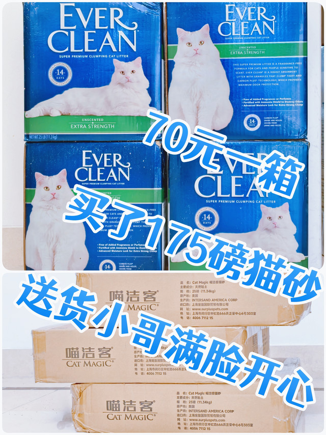 买了175磅猫砂，送货小哥开心极了