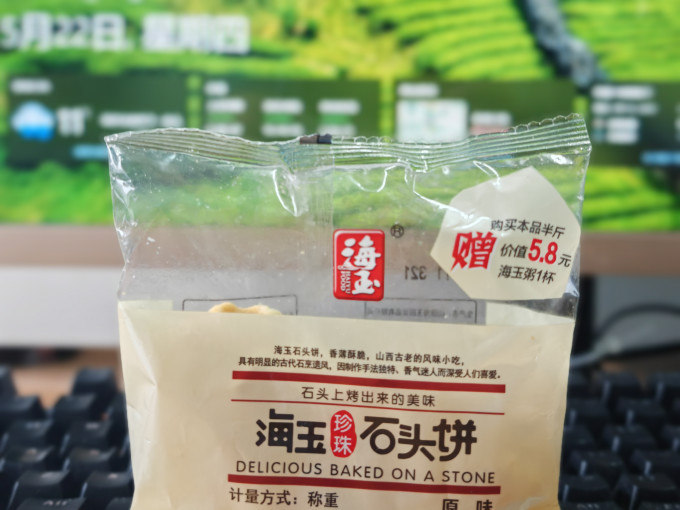 海玉饼干