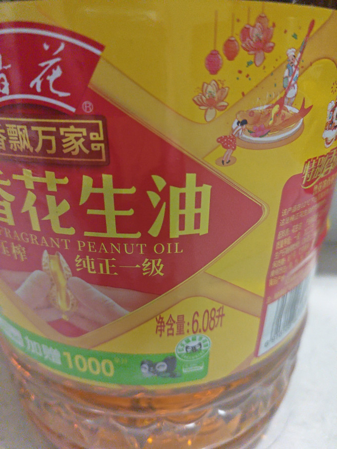 鲁花花生油