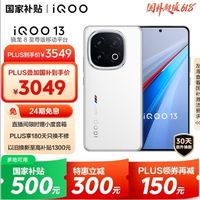 618换机推荐：iQOO 13传奇版