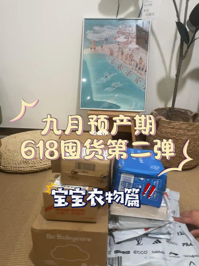 618开箱vlog📦｜预产期9月🐍宝的第二批囤货