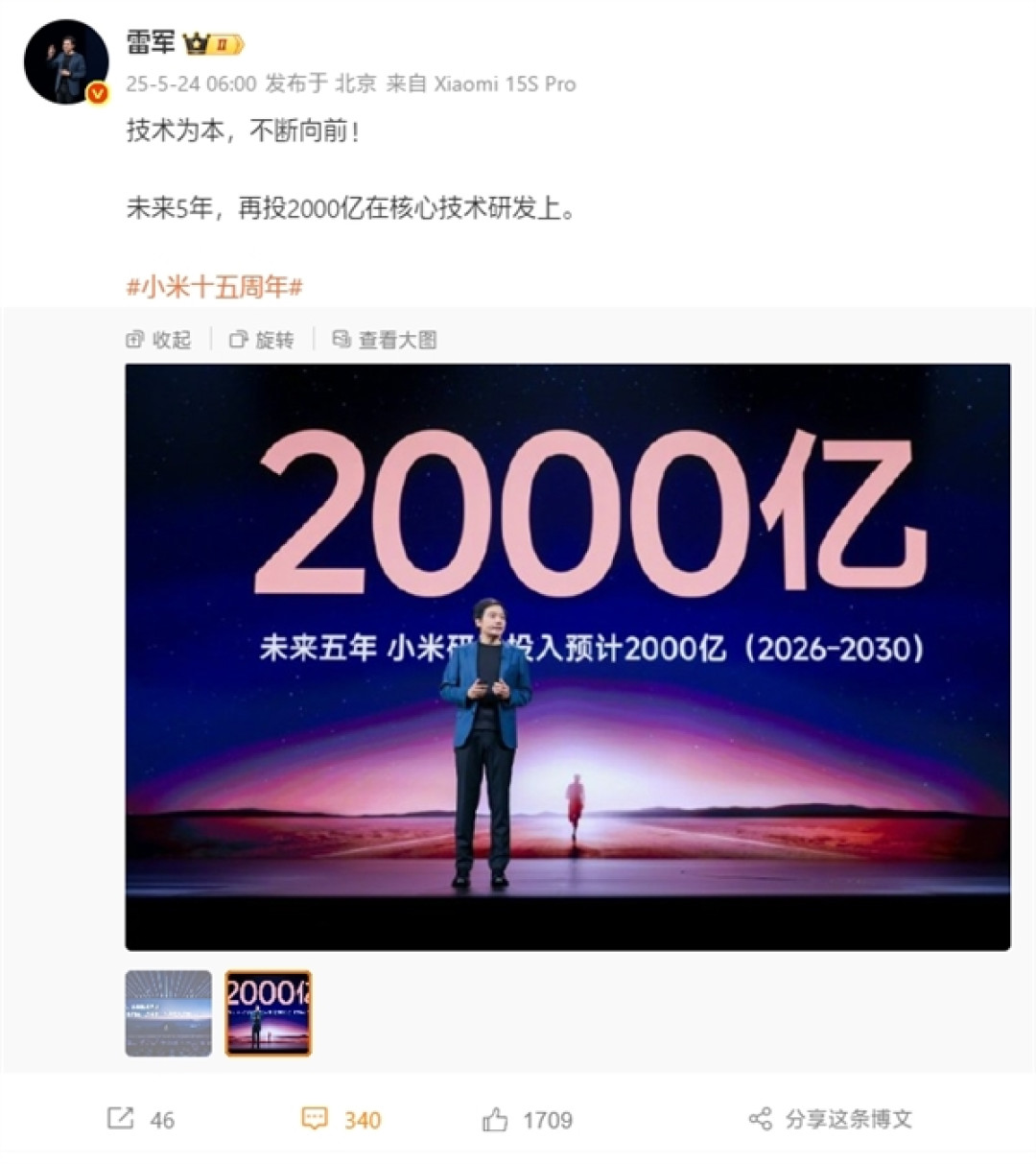 坚持核心技术研发!雷军:未来5年再投2000亿