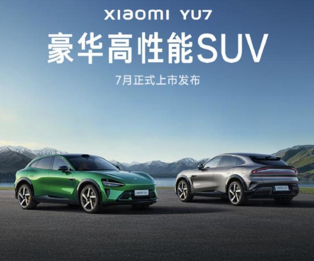 小米YU7极速版发布:3秒破百+835km续航,全系激光雷达与800V超充重塑纯电SUV标杆