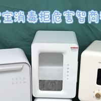 母婴消毒柜辐射有多大？起底四大危害智商税产品！