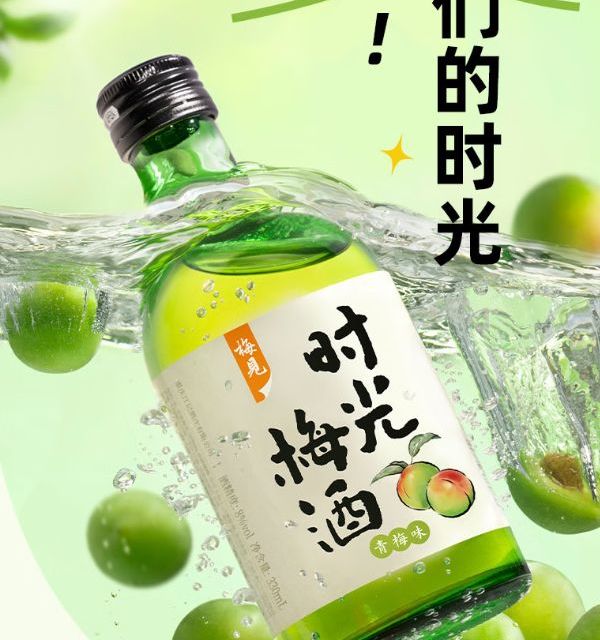 江记酒庄梅子酒，主打低度、健康、时尚的饮酒理念