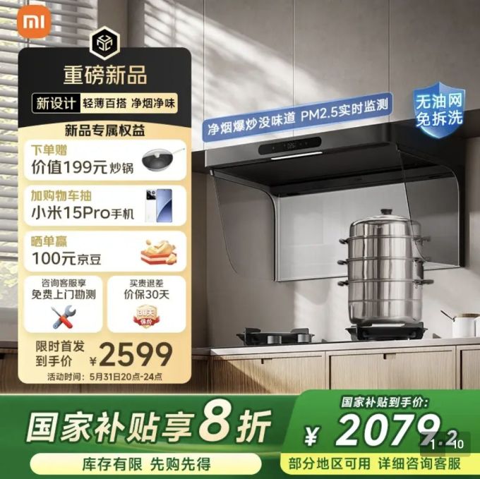 米家吸油烟机