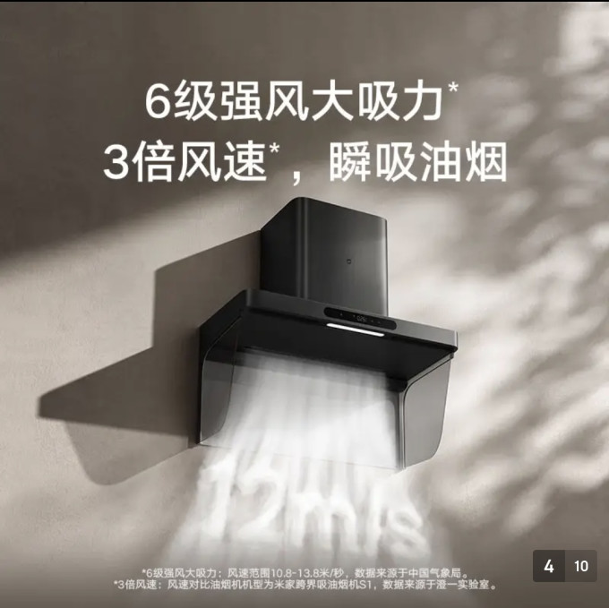 米家吸油烟机