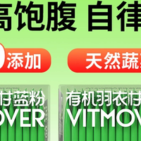 爆款推荐2盒装 野粹蔬VITMOVER有机羽衣甘蓝粉!