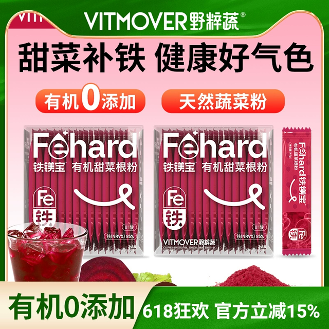 野粹蔬有机冻干甜菜根粉，一款专为现代人打造的天然营养品！