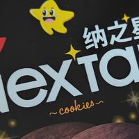 齁甜齁甜的纳宝帝纳之星布朗尼风味注心曲奇饼干