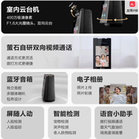 萤石 S10双向视频通话智能AI网络摄像头——守护你的每一刻