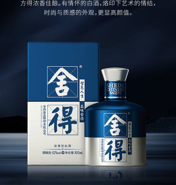 舍得品味舍得米兰国际时装周纪念版52%vol 浓香型白酒500ml 单瓶装
