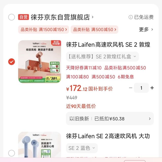 172元的徕芬Laifen SE 2 敦煌红礼盒，你们买到了吗？