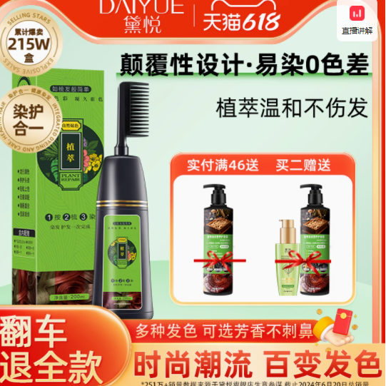 黛悦旗舰店：天然之选，染发新体验