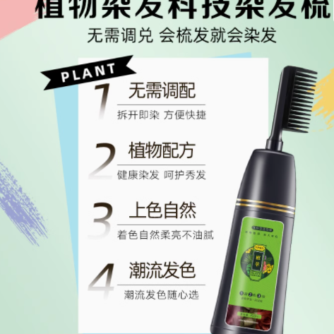 黛悦旗舰店染发梳：天然之选，在家轻松染发