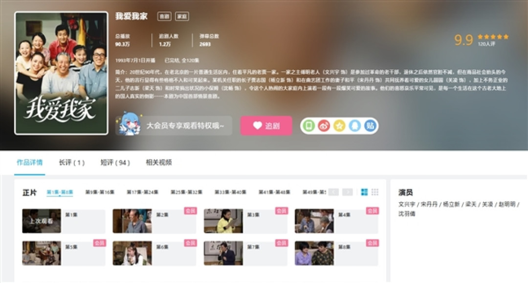 中国情景喜剧鼻祖!《我爱我家》全120集上线B站:大会员免费看