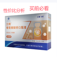 补锌产品选择：哈药三精口服液评测 购买分析建议