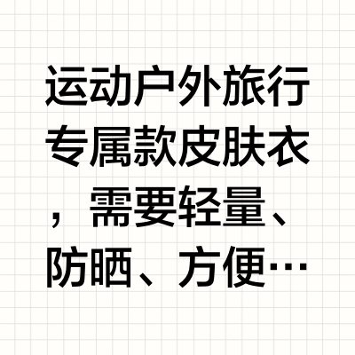 防晒皮肤衣合集｜9件，运动户外旅行专属🧥
