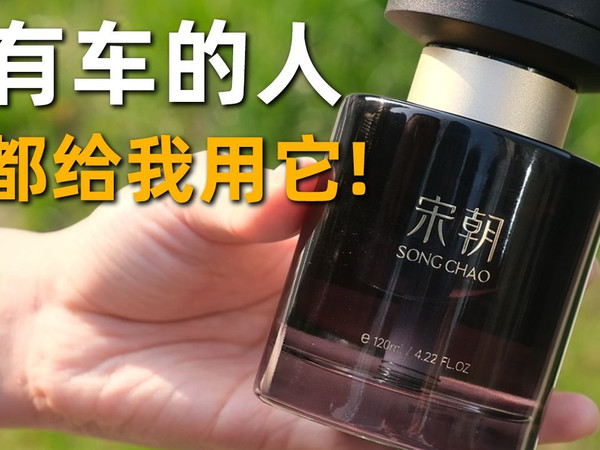 【车载香薰选购指南】不买贵的，只买对的！