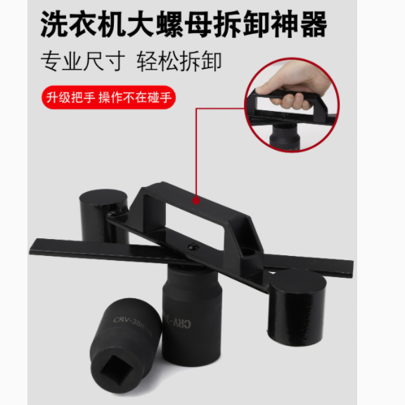 一站式家电配件销售部——专业洗衣机拆卸专用工具