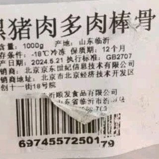 京东跑山猪 黑猪精肋排800g净重 冷冻整切