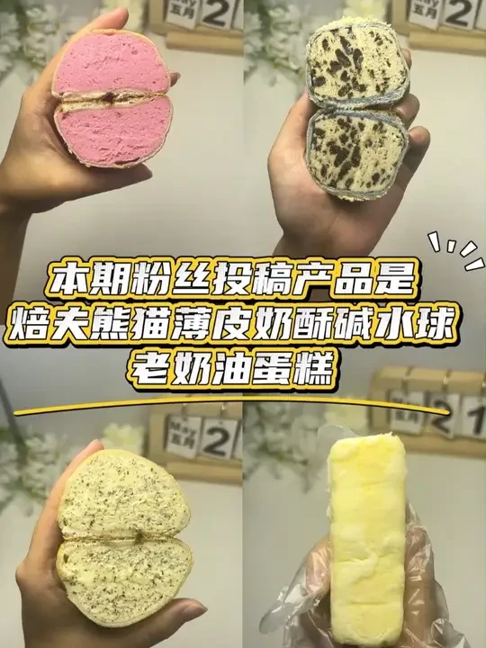 粉丝投稿/真实自费测评焙夫熊猫薄皮奶酥碱水球/老奶油蛋糕 无广告/无滤镜/无美颜/奥利奥/树莓/伯爵红茶#测评 #美食测评 #碱水球 #老奶油蛋糕 #万物皆可种草搜
